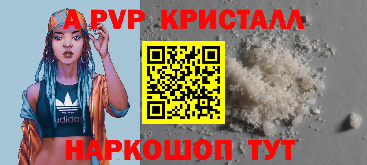 A PVP Соль  Альфа ПВП кристаллы  даркнет сайт  A-PVP СК КРИС  Междуреченск  Вход с VPN 