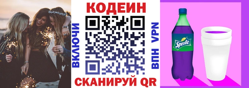 Кодеин напиток Lean (лин)  Междуреченск 