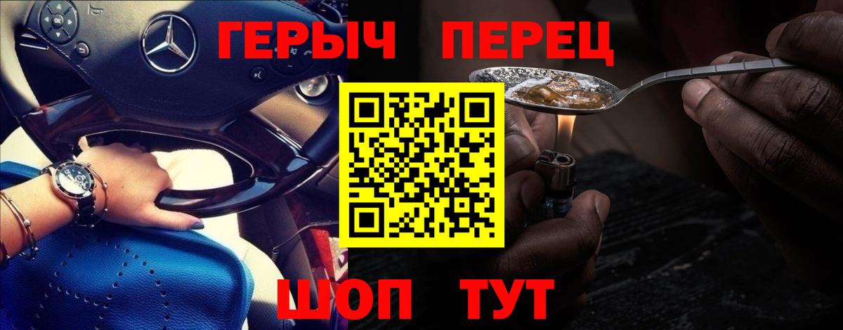 ГЕРОИН хмурый  Междуреченск 