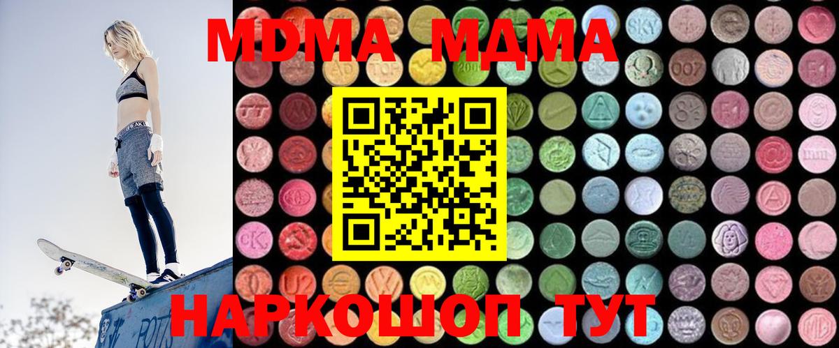 МДМА молли  Вход с VPN  MDMA  MDMA кристаллы  Междуреченск 