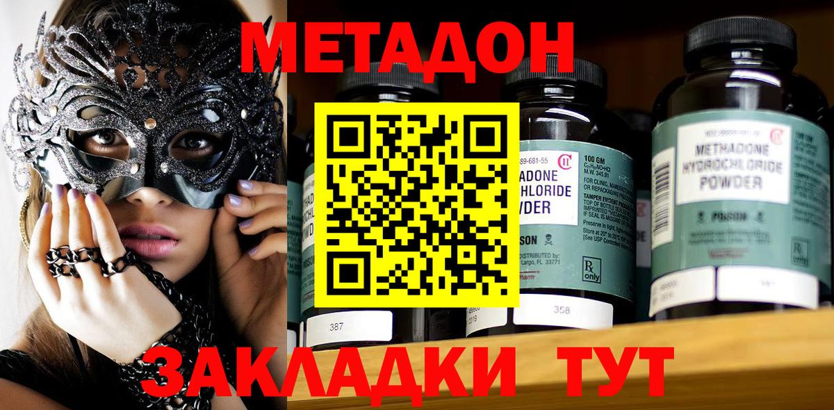 Междуреченск  МЕТАДОН кристалл  Вход с VPN 