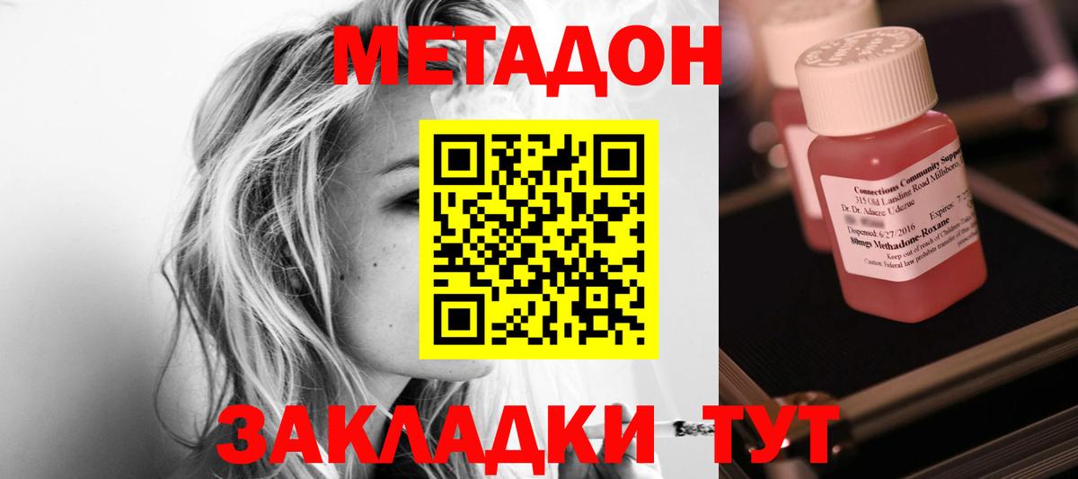 МЕТАДОН мёд Междуреченск