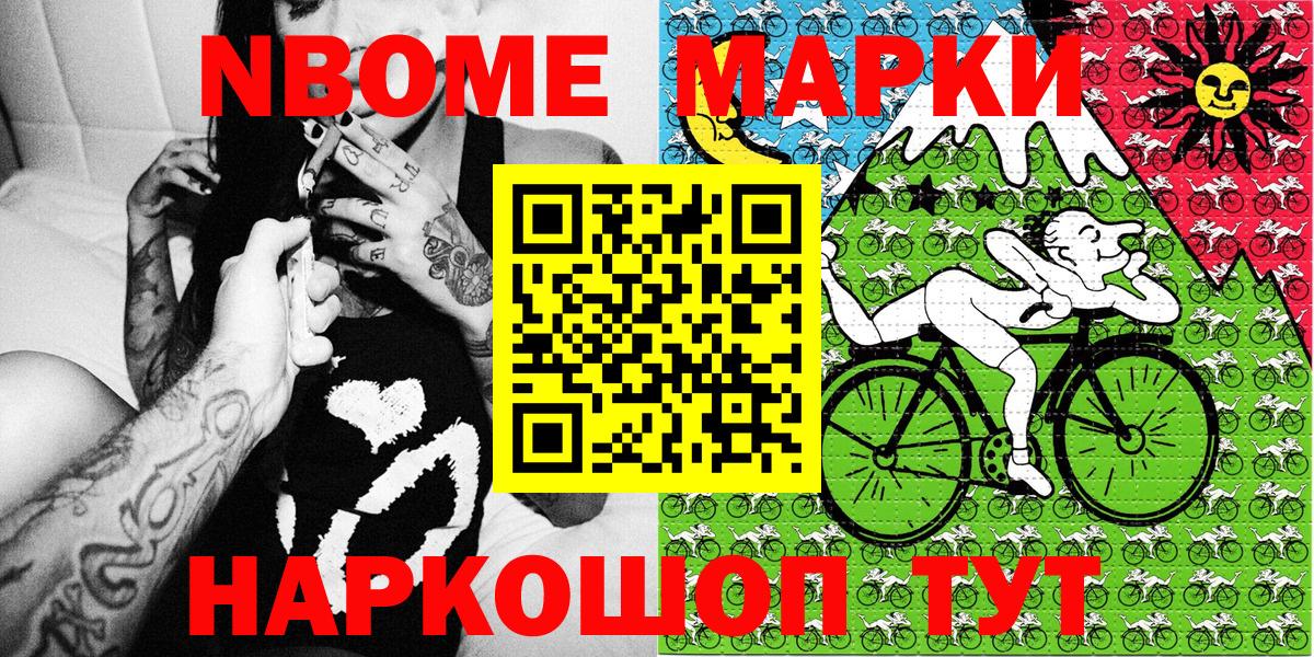 Марки N-bome 1500мкг  Вход с VPN  Междуреченск 
